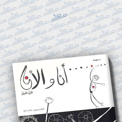 أنا والأنا حمل ثقيل