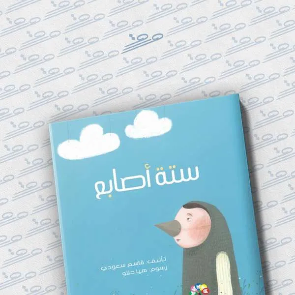 ستة أصابع