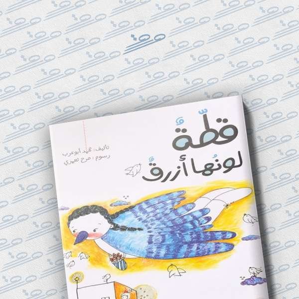 قطة لونها أزرق