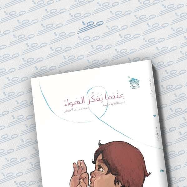 ليزا واكتشاف الديناصورات