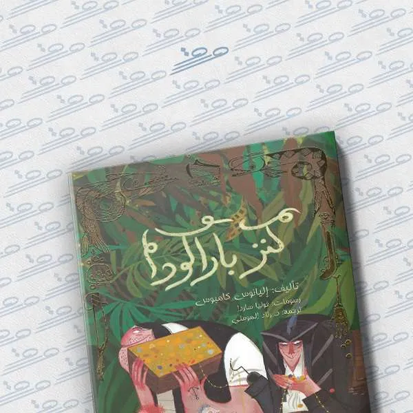 أنا والنحلة